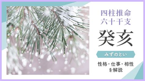 壬戌時|四柱推命【壬戌 (みずのえいぬ)】の特徴｜性格・恋愛・相性を解